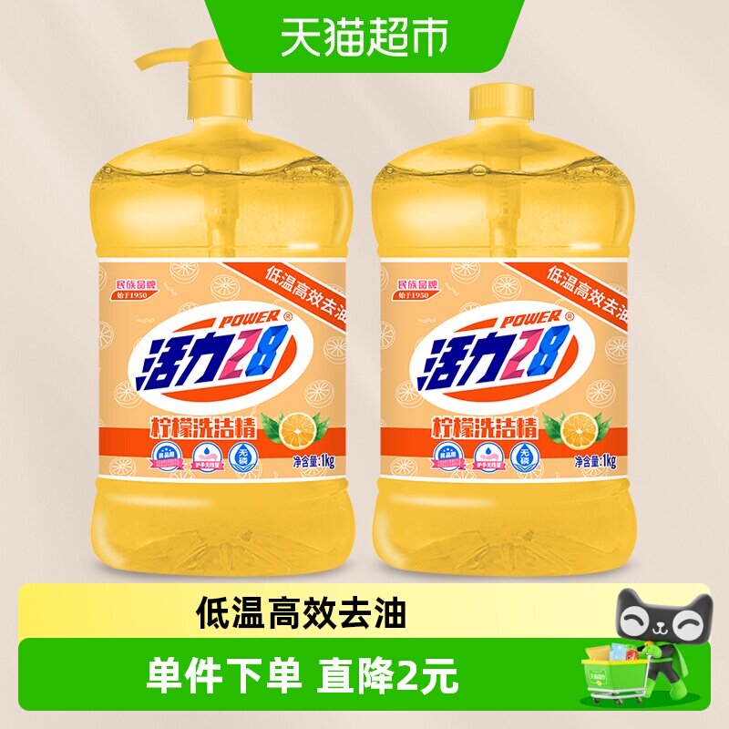 活力28去油除菌洗洁精图片