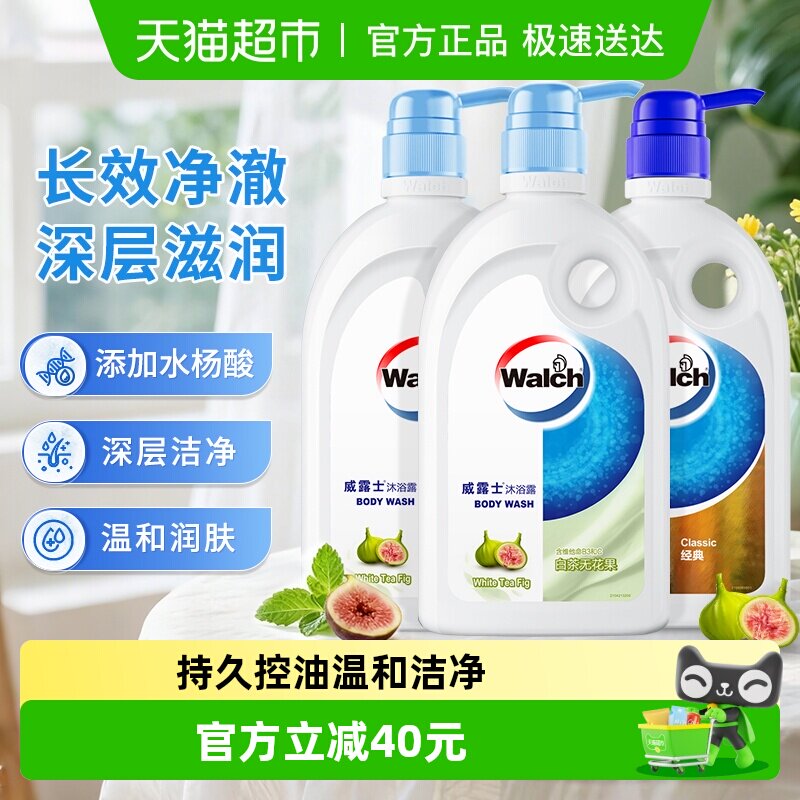 【下拉享优惠】威露士沐浴露白茶无花果500ml*2+经典500ml