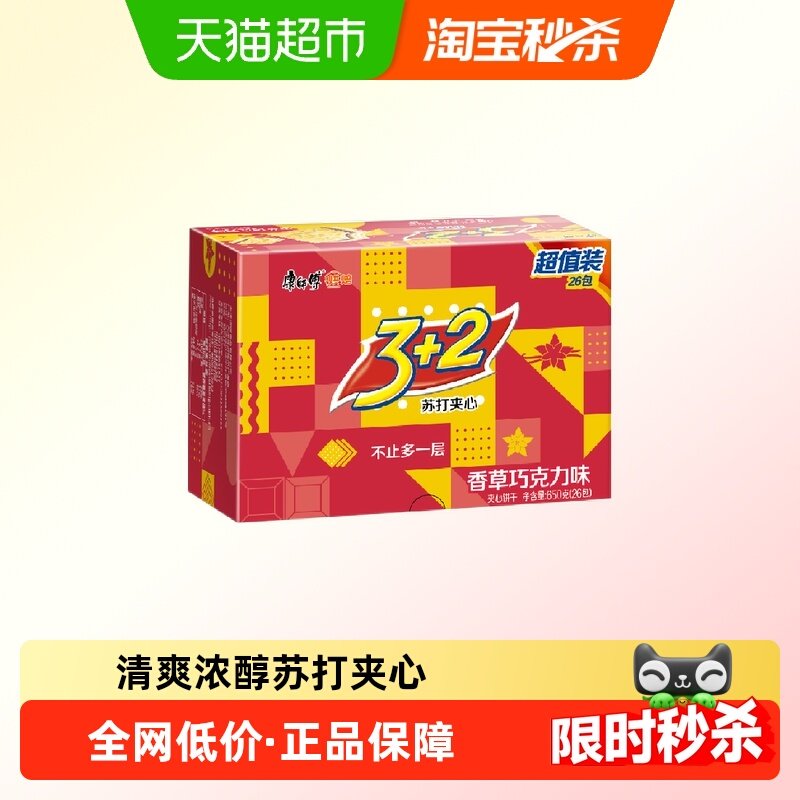 康师傅3+2苏打夹心饼干香草巧克力味26包650g*1盒下午茶早餐零食,零食/坚果/特产,夹心饼干,淘宝优惠券,粉丝福利购,淘宝优惠卷