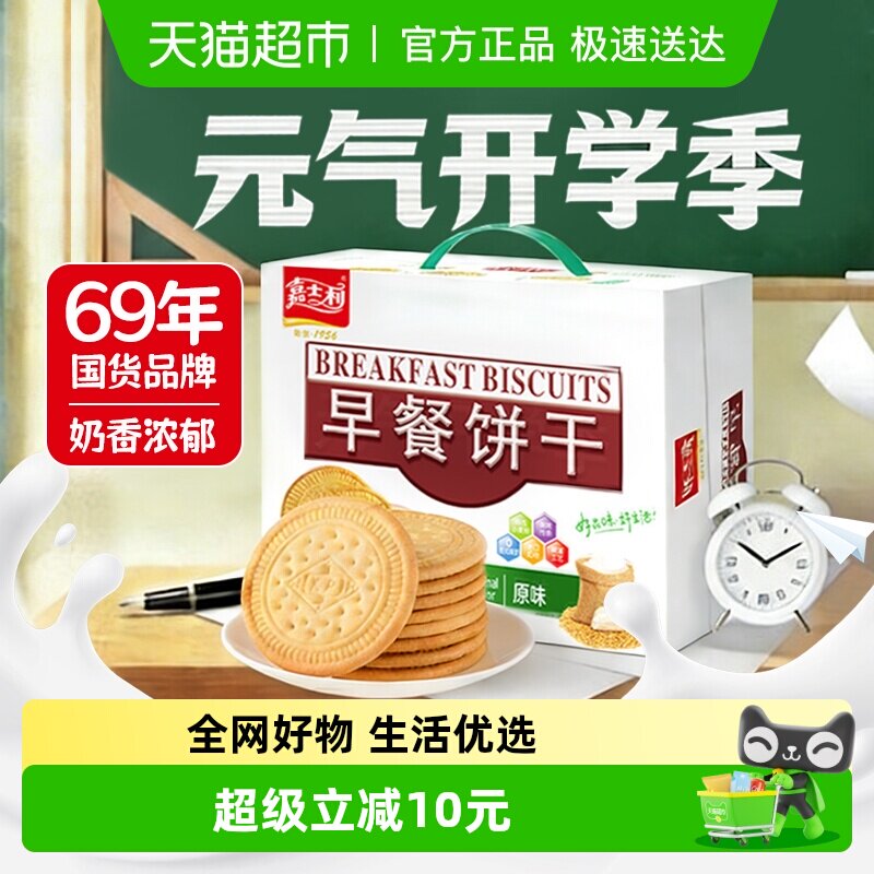 嘉士利原味牛奶早餐饼干早代餐薄脆饼干零食礼盒整箱批发出游送礼