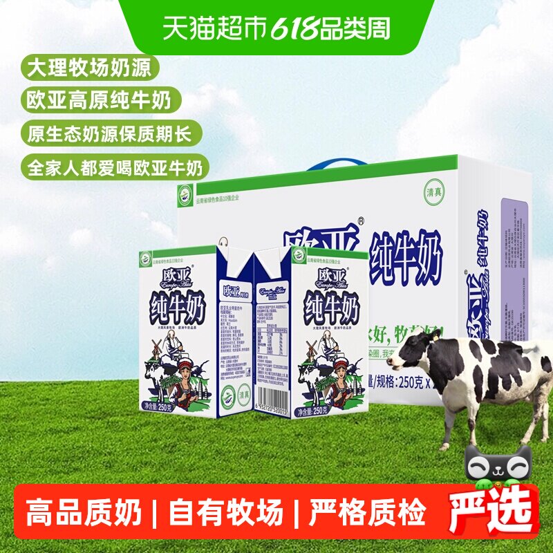 Europe-Asia/欧亚高原全脂纯牛奶250g*24盒早餐乳制品整箱