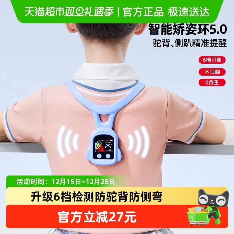 猫太子智能矫姿环提醒坐姿矫正器小学生写字姿势纠正器儿童防低头