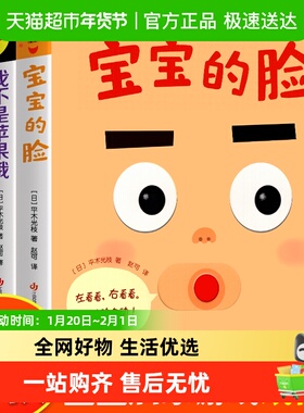 宝宝的脸婴儿绘本0-3周岁婴幼儿早教启蒙游戏纸板书推拉书翻翻书