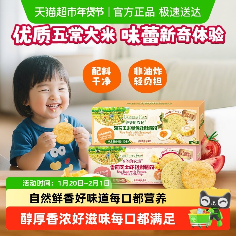 爷爷的农场磨牙饼干高钙圆饼宝宝儿童解馋营养零食宝宝饼干,婴童食品,宝宝饼干,淘宝优惠券,粉丝福利购,淘宝优惠卷