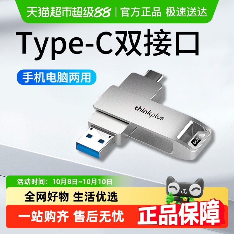 联想typec3.2双接口u盘