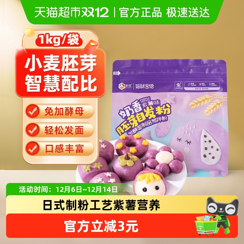 妈咪宝焙胚芽紫薯味自发面粉