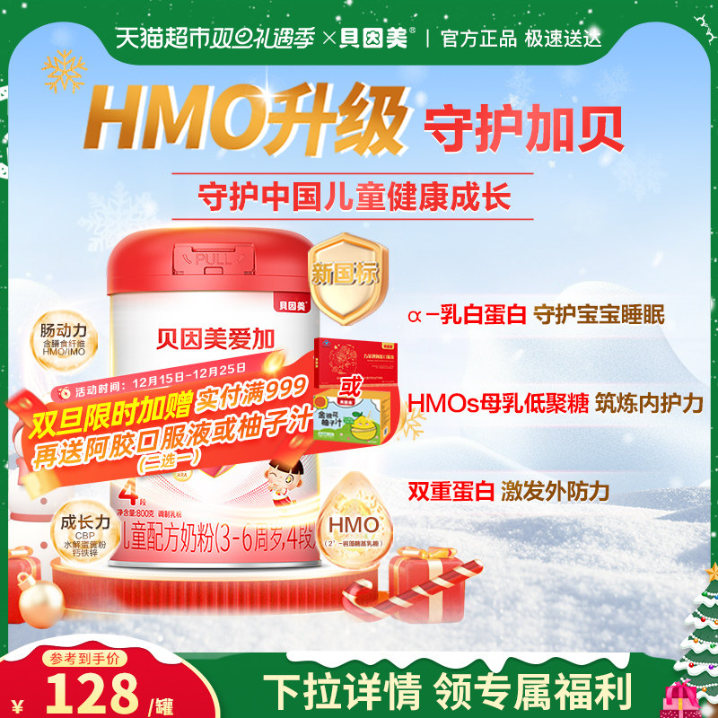 贝因美爱加儿童成长奶粉4段单罐含HMO乳铁蛋白OPN富含钙铁锌奶粉