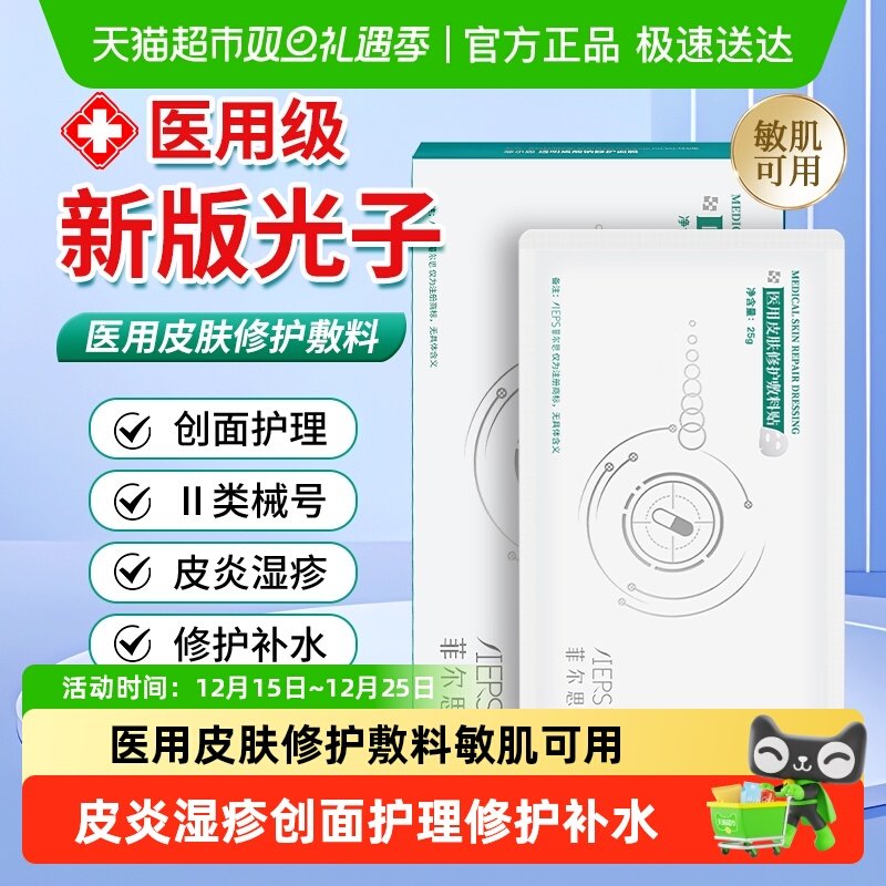 菲尔思医用皮肤修护冷敷料