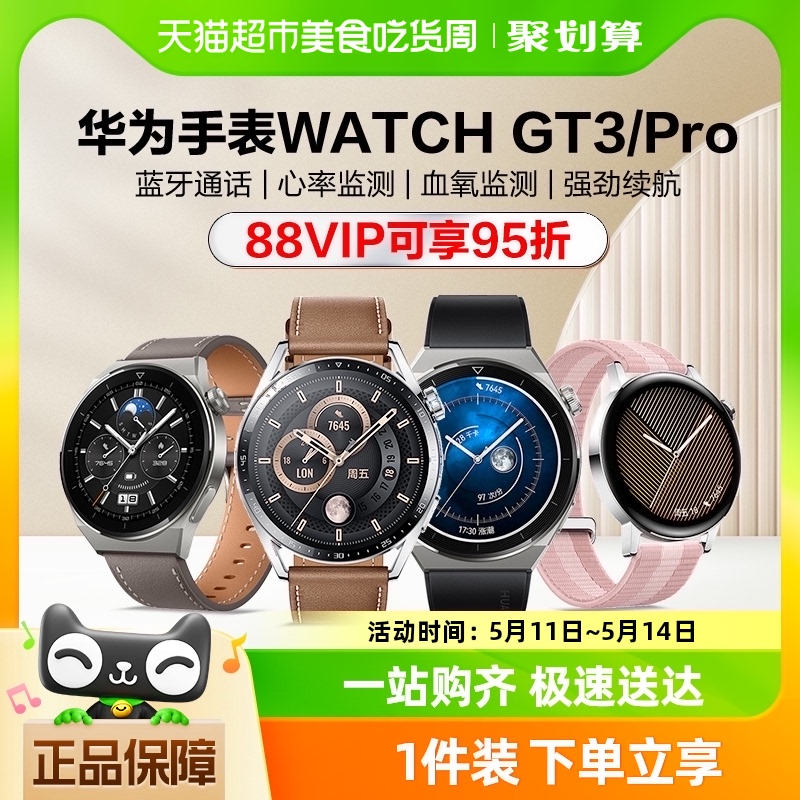 华为手表Watch GT3/Pro运动智能蓝牙通话睡眠血氧心率监测gt3