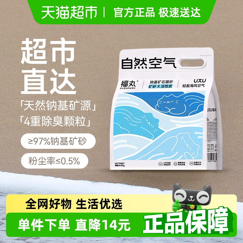 福丸自然空气钠基矿砂猫砂4.5kg