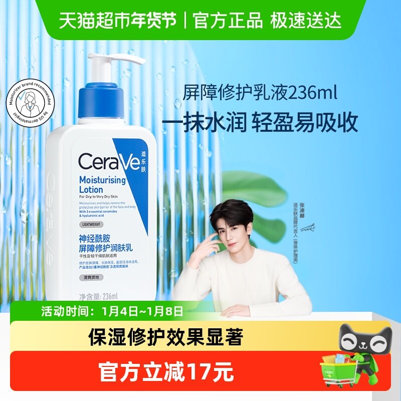 CeraVe/适乐肤C乳保湿修护身体乳神经酰胺乳液滋润