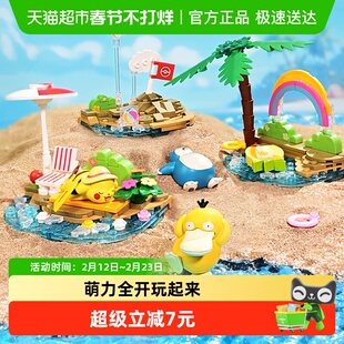 奇妙积木keeppley玩具宝可梦假日派对皮卡丘摆件儿童礼物