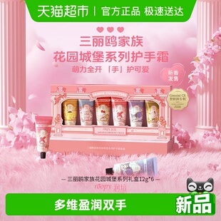 roopy润培三丽鸥系列馥奇香氛植物精粹护手霜礼盒12g 6支