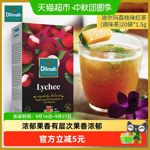Dilmah手工采摘荔枝味锡兰红茶