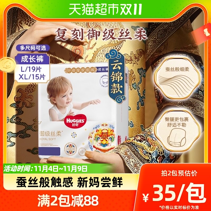 好奇皇家御裤mini装拉拉裤L19/XL15成长裤麒麟裤散热超薄透气怎么样,好用不?