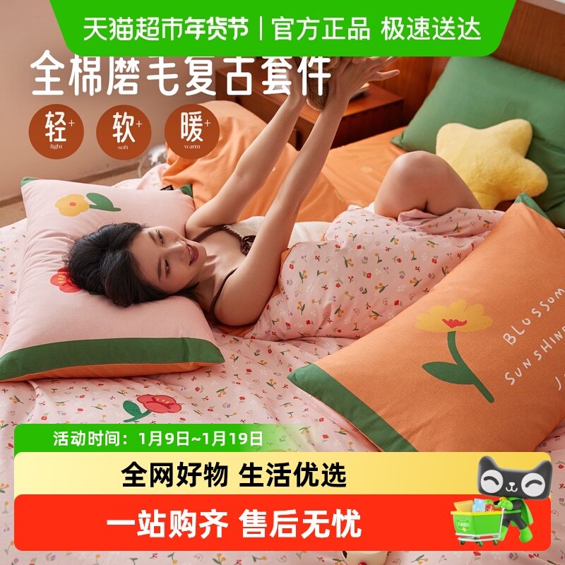 多喜爱磨毛四件套纯棉全棉2025新款床单被罩宿舍床上三件套小碎花,床上用品,床品套件/四件套/多件套,淘宝优惠券,粉丝福利购,淘宝优惠卷