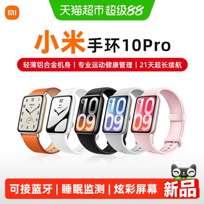 小米手环10Pro