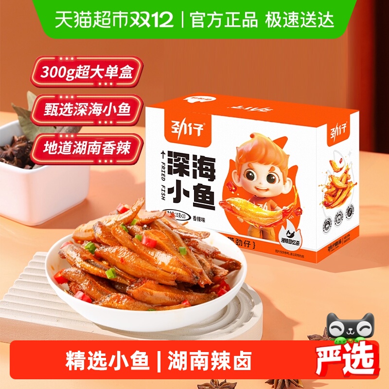 劲仔香辣深海小鱼鱼仔鱼干海味休闲食品小吃宿舍零食鱼排海味小吃