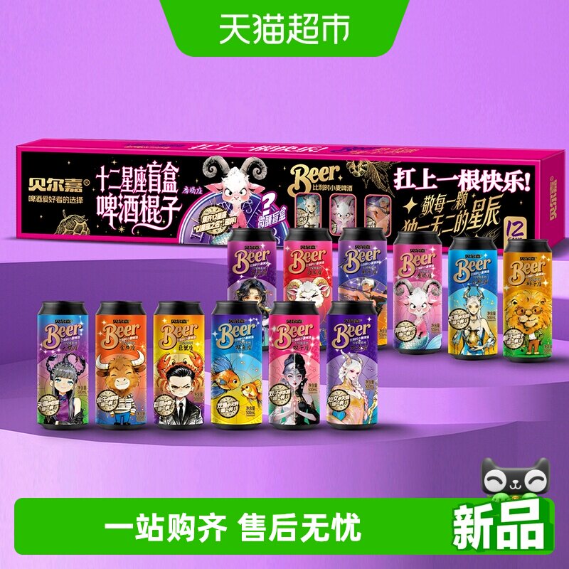 青岛贝尔嘉十二生肖啤酒棍子12生肖精酿原浆啤酒瓶装