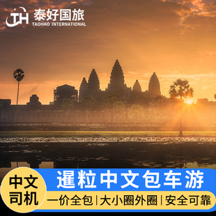 柬埔寨暹粒包车吴哥窟包车一日游中文司机到波贝至西港去木牌旅游