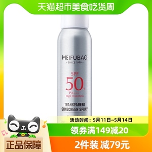 美肤宝防晒霜隔离乳防晒喷雾清爽防紫外线面部全身SPF50+150ml