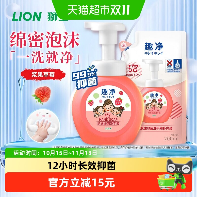 狮王趣净泡沫抑菌洗手液浆果草莓香450ml保湿全家适用儿童洗手液