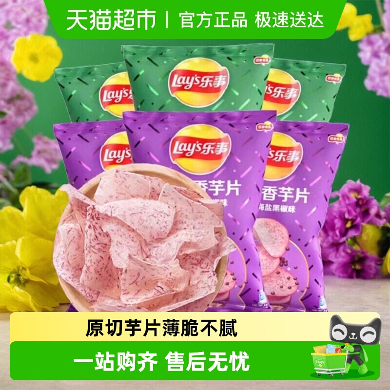 乐事60g膨化香原切芋片多口味组合薯片休闲好吃零食