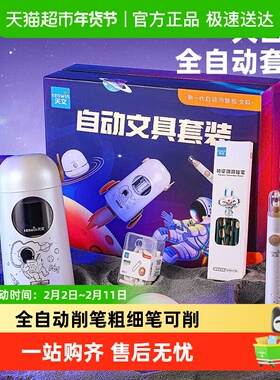天文大口径电动削笔器套装自动削笔机卷笔刀学生开学礼物文具礼盒