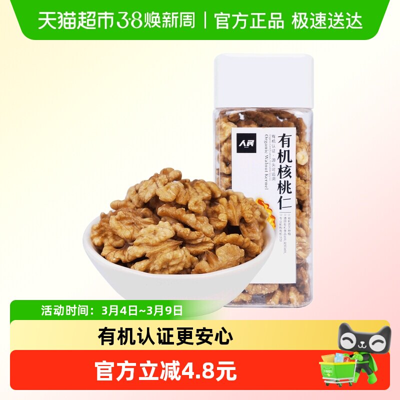 人民有机薄皮核桃仁原味坚果零食孕妇零食天添加核桃仁