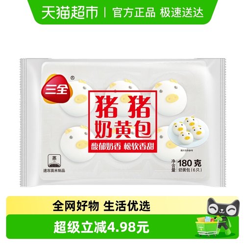 三全儿童猪猪奶黄包卡通包