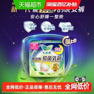 花王乐而雅晚安裤抑菌清新女性卫生裤