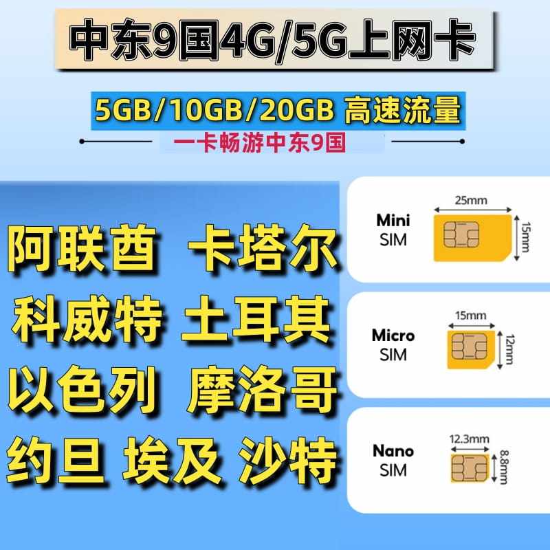 中东9国电话卡沙特阿联酋土耳其摩洛哥电话卡约旦卡塔尔旅游上网,度假线路/签证送关/旅游服务,境外电话卡/手机卡,淘宝优惠券,粉丝福利购,淘宝优惠卷