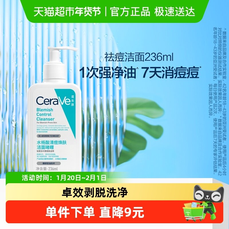 CeraVe适乐肤水杨酸清痘焕肤洁面啫喱祛痘洗面奶236ml