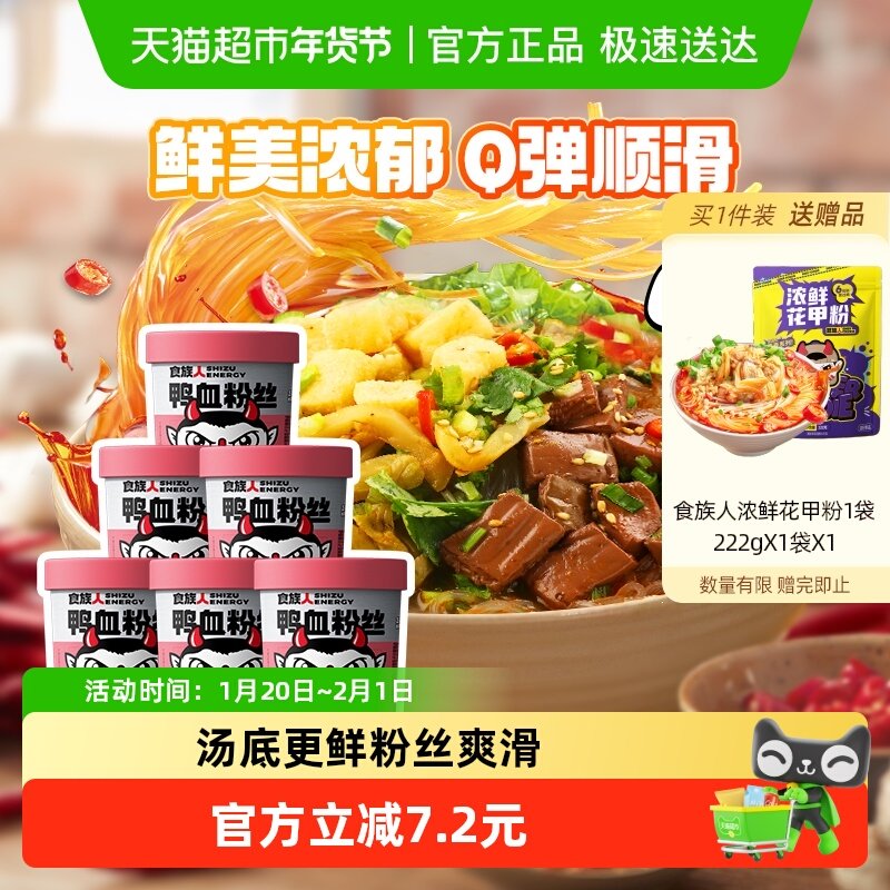 食族人鸭血粉丝汤桶装166g*6桶整箱装速食懒人夜宵老鸭粉丝,粮油调味/速食/干货/烘焙,冲泡方便面/拉面/面皮,淘宝优惠券,粉丝福利购,淘宝优惠卷