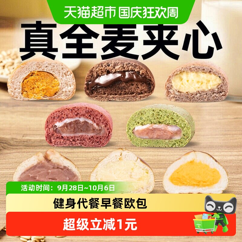 全麦面包夹心奶酪欧包0低碱水糖代餐卡脂早餐热量饱腹零食品
