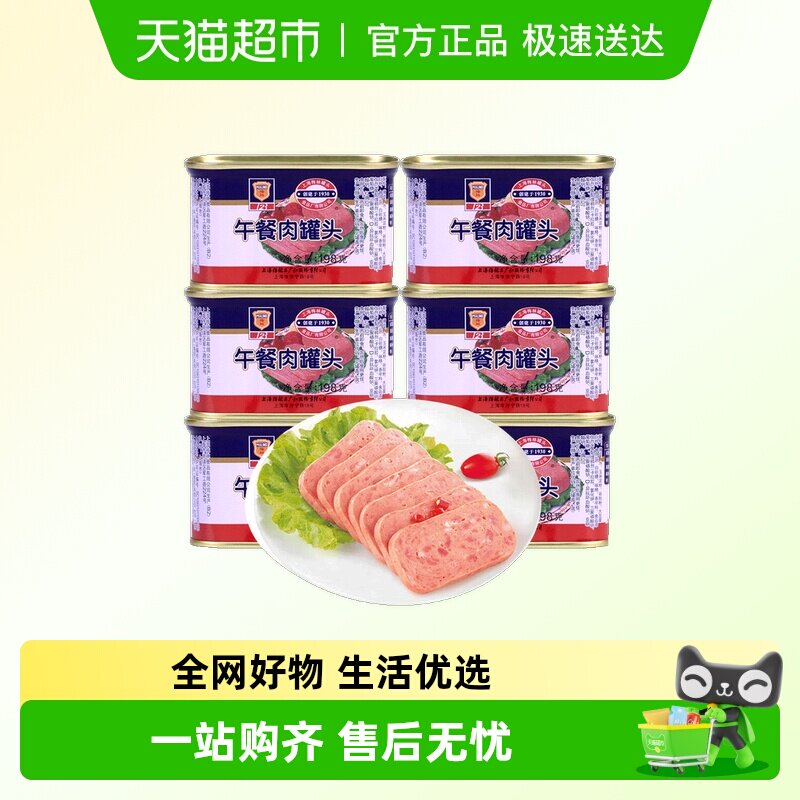 单品包邮上海梅林速食经典午餐肉罐头即食食品方便面火锅搭档