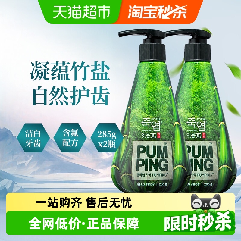 BAMBOO SALT/竹盐进口牙膏清新薄荷香派缤按压式大容量清新护龈