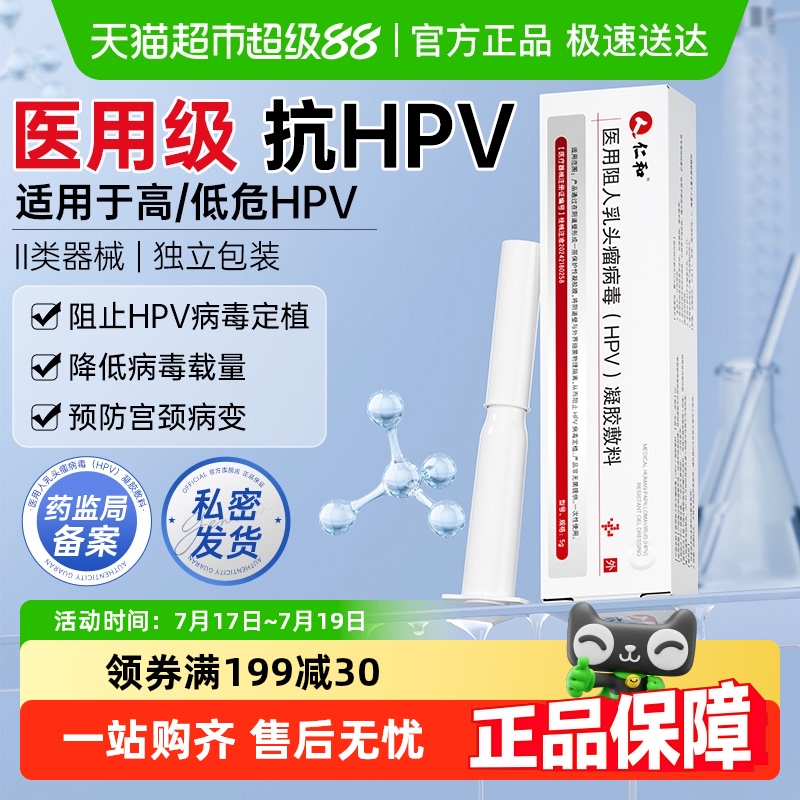 仁和抗病毒干扰素凝胶妇科5g