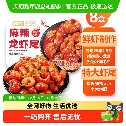 喵满分新鲜麻辣味即食龙虾尾