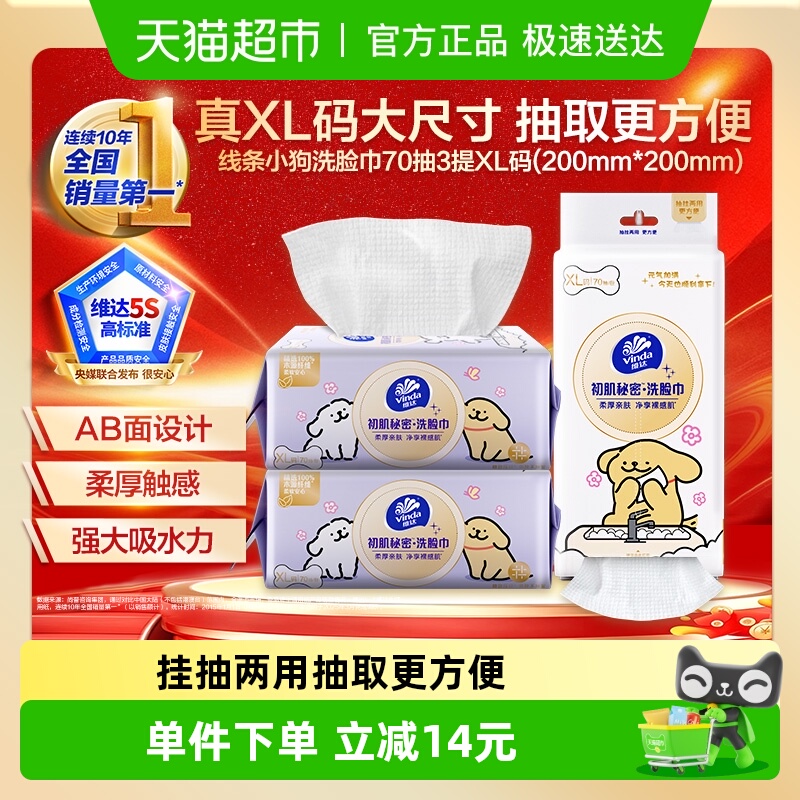 维达线条小狗洗脸巾