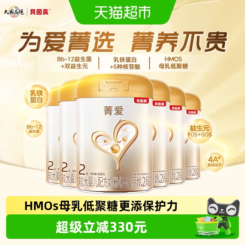 贝因美菁爱6-12月婴儿配方奶粉2段800g*6罐箱装含益生菌+双益生元