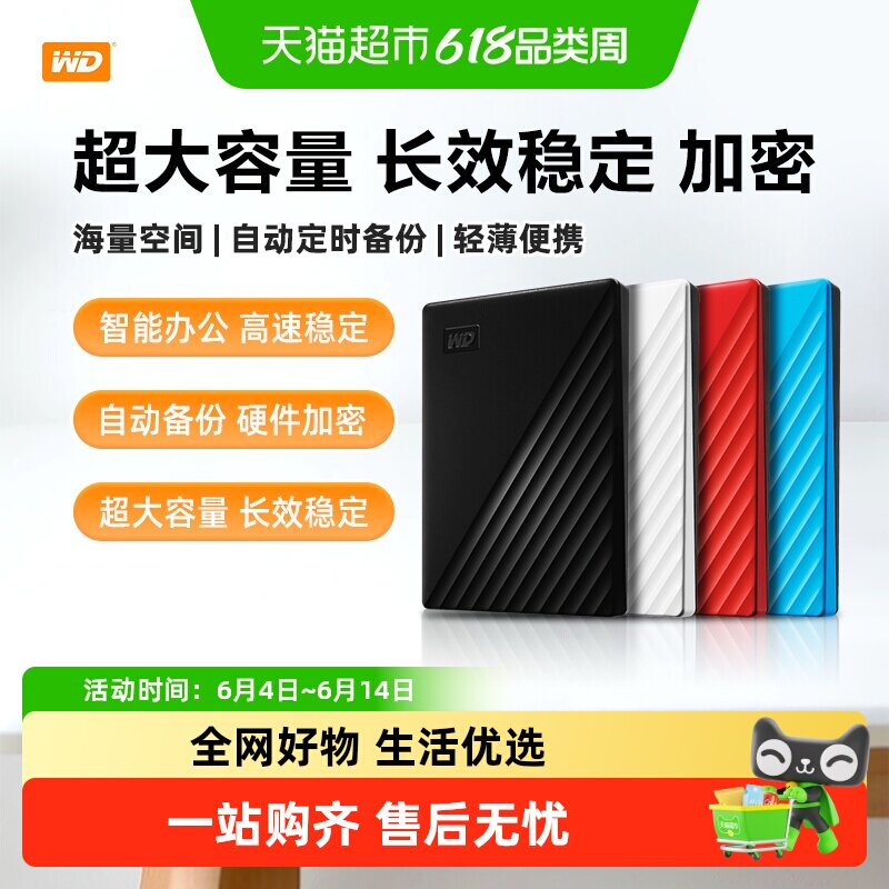 WD西部数据移动硬盘加密机械电脑大容量外置高速存储