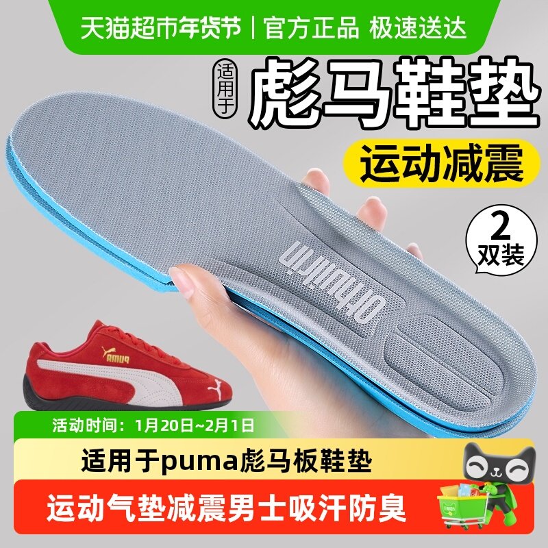 适用于puma彪马板鞋垫运动气垫减震男士吸汗防臭透气久站不累女款,服饰配件/皮带/帽子/围巾,鞋垫,淘宝优惠券,粉丝福利购,淘宝优惠卷