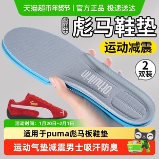 适用于puma彪马板鞋垫运动气垫减震男士吸汗防臭透气久站不累女款