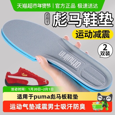 足印部落彪马鞋垫运动气垫减震男