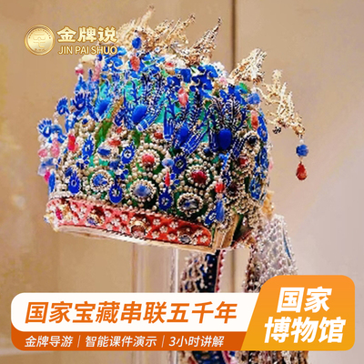 中国国家博物馆讲解一日游