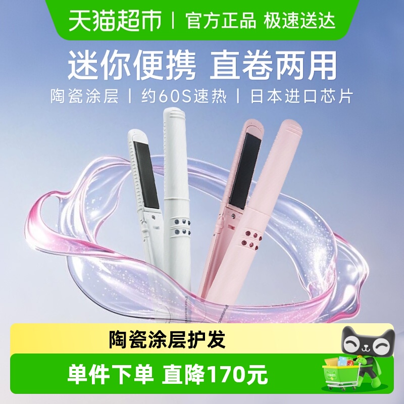 【情人节礼物】松下卷发棒直卷两用直板夹美发器小巧便携