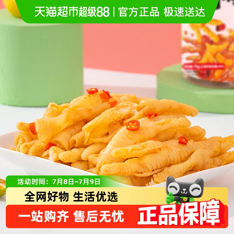 谭八爷酸辣味无骨鸡爪