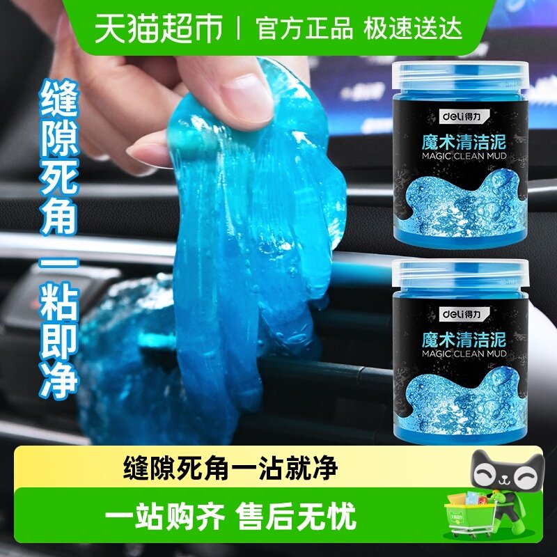 得力清洁软泥除尘软胶沾灰手机键盘清洁神器车用黑科技吸尘泥清理