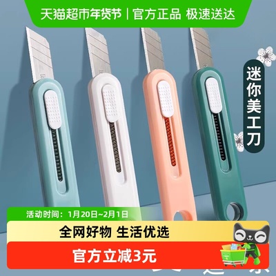 晨光莫兰迪色美工刀小刀快递刀